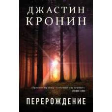 Перерождение