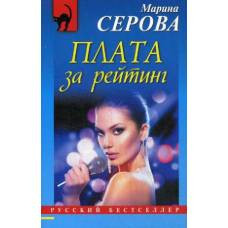 Плата за рейтинг