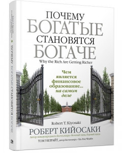 Почему богатые становятся богаче