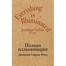 Полная иллюминация