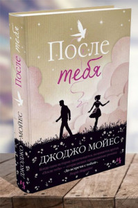 После тебя