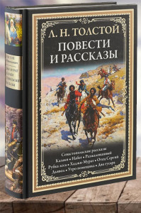 Повести и рассказы