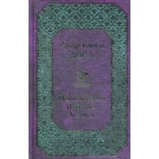 Приключения Шерлока Холмса