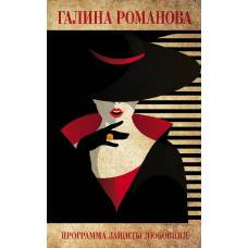 Программа защиты любовниц