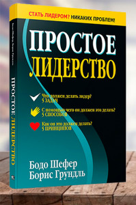 Простое лидерство