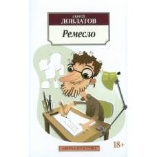 Ремесло (нов/обл.)