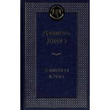 Робинзон Крузо