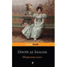 Шагреневая кожа