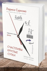 Счастливы круглые сутки: гармония в семье днем и ночью