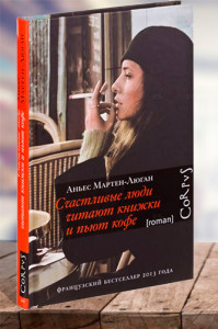 Счастливые люди читают книжки и пьют кофе