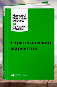 Стратегическмй маркетинг