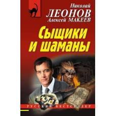 Сыщики и шаманы