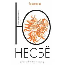 Тараканы (мягк.обл.)