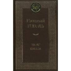 Тарас Бульба