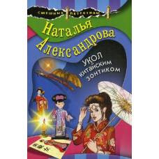 Укол китайским зонтиком