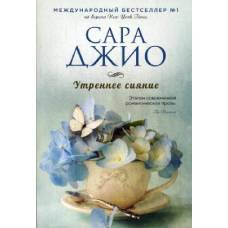 Утреннее сияние