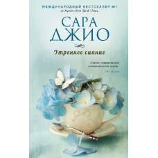 Утреннее сияние