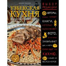 Узбекская кухня. Восточный пир с Хакимом Ганиевым
