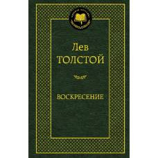 Воскресение