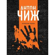 Холодные сердца