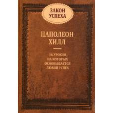 Закон успеха