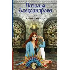 Зов желтого дьявола