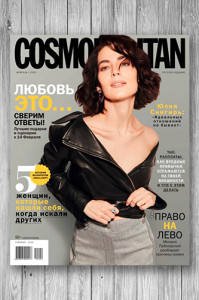 Журнал Cosmopolitan [Россия] №2