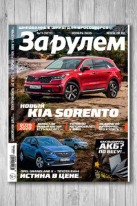 Журнал За рулём №11