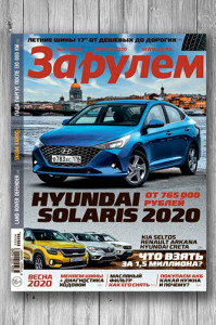 Журнал За рулём №4