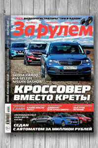 Журнал За рулём №5