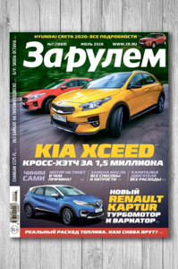 Журнал За рулём №7