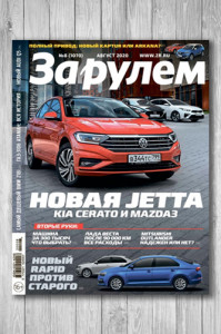 Журнал За рулём №8