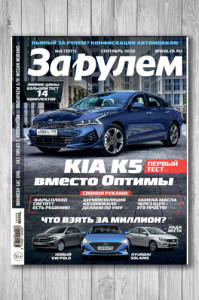 Журнал За рулём №9