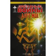 Звёздные Войны: Дарт Мол