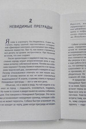 100+1 идея для раскрытия вашего потенциала от монаха, который продал свой «феррари» - image 2