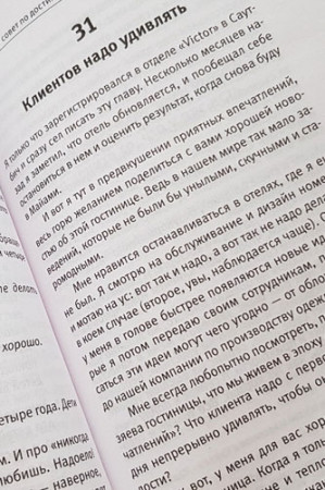 101 совет по достижению успеха от монаха, который продал свой «феррари». Я — лучший! - image 3