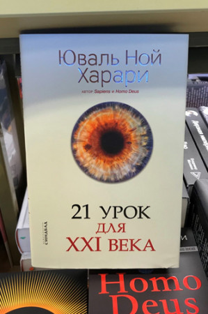 21 урок для ХХI века - image 2