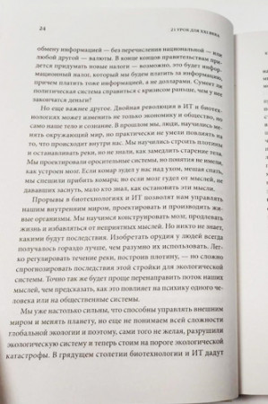 21 урок для ХХI века - image 4