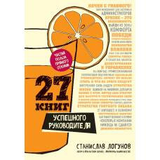 27 книг успешного руководителя - image 1