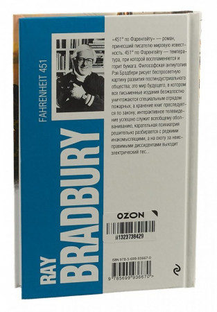 451° по Фаренгейту - image 2
