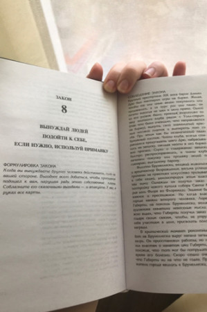 48 законов власти - image 4