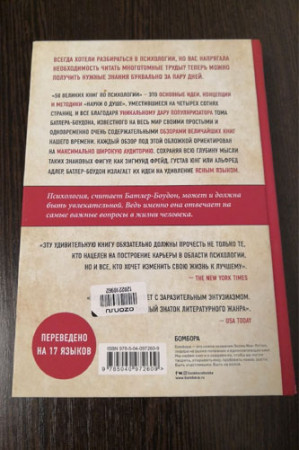 50 великих книг по психологии - image 3