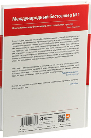 7 навыков высокоэффективных людей - image 2