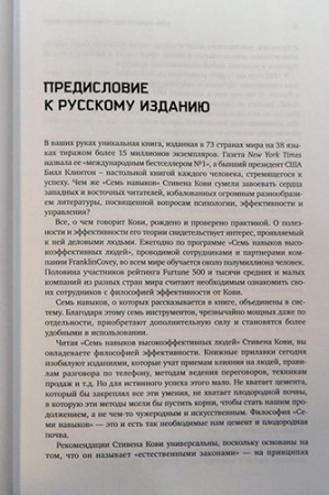 7 навыков высокоэффективных людей - image 3