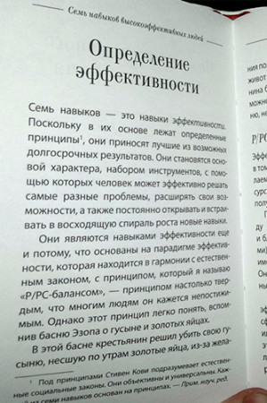 7 навыков высокоэффективных людей - image 4