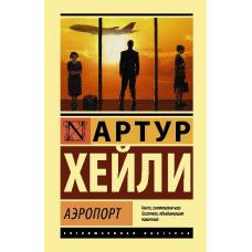 Аэропорт - image 1