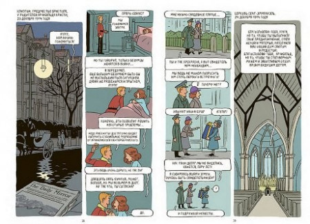 Агата Кристи. История жизни королевы детектива - image 3