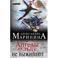 Ангелы на льду не выживают - image 1