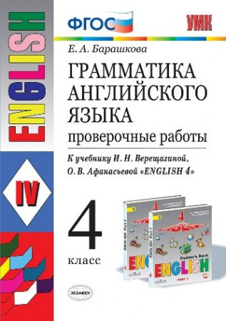 Английский язык для 4 класса (комплект) - image 3