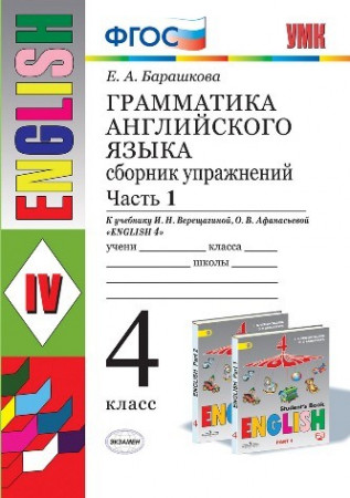 Английский язык для 4 класса (комплект) - image 4